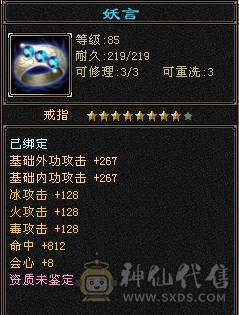 『夺命•推荐』卡89级-超值5带6-冰火玄毒-四修逍遥 副属性-冰368 玄375 毒1325 减火抗474 下限18 冰抗518 31w血 3.4w气 242+会心 命中5.1w 