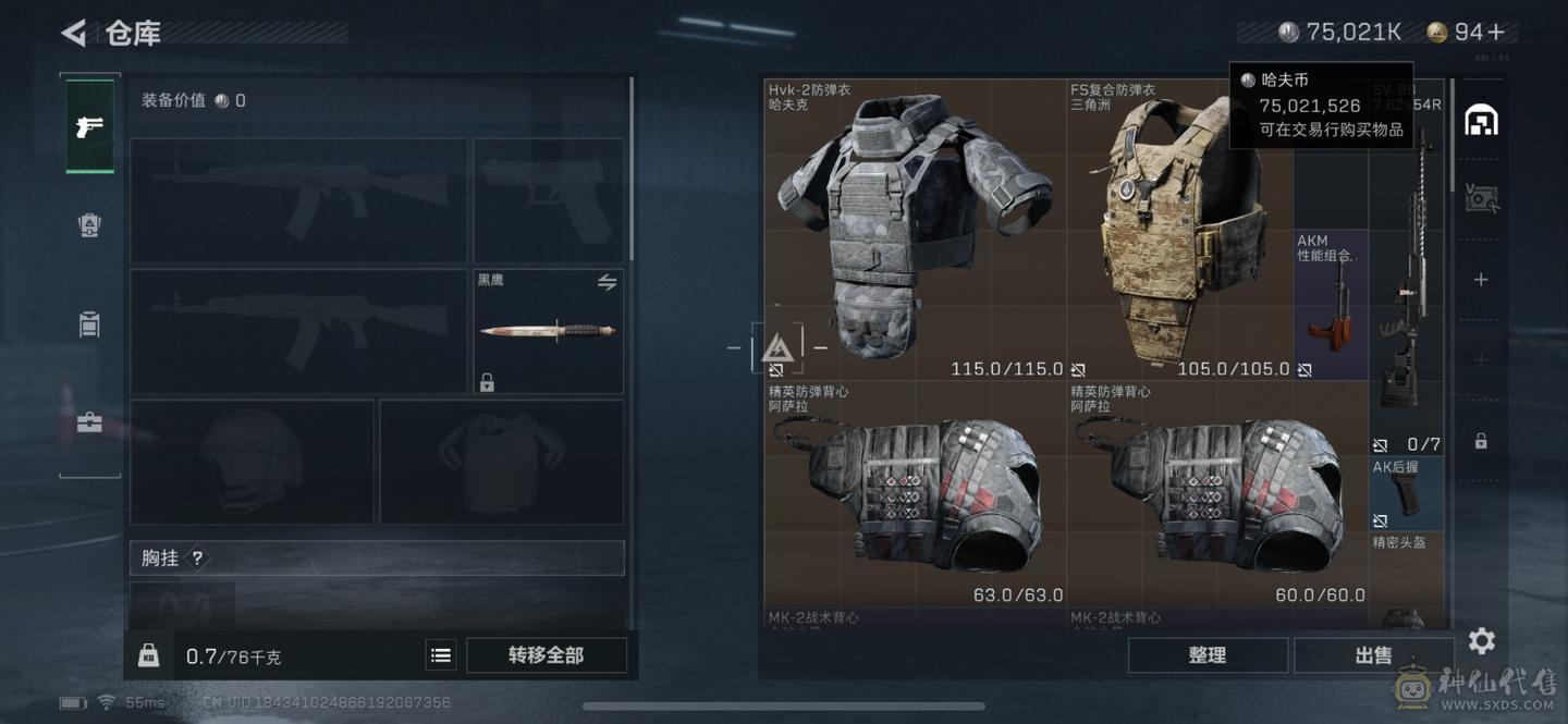 露娜红皮天际线一套总资1.07亿 哈弗币7千5百万等级