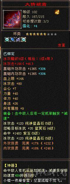5级天山  退游