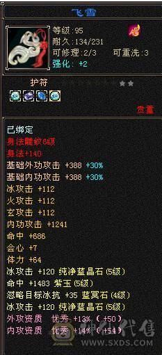 5级天山  退游