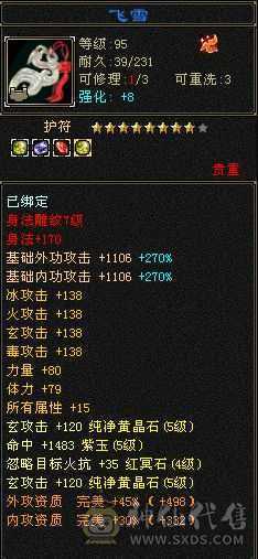 满5四修天龙，三满，四神，六荒，900冰抗