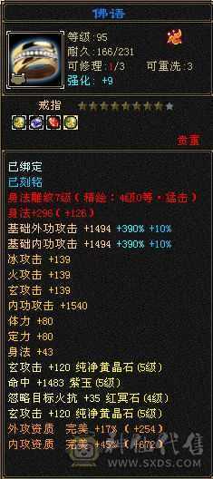 满5四修天龙，三满，四神，六荒，900冰抗