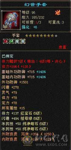 满5四修天龙，三满，四神，六荒，900冰抗