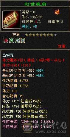 满5四修天龙，三满，四神，六荒，900冰抗