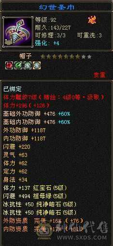 满5四修天龙，三满，四神，六荒，900冰抗