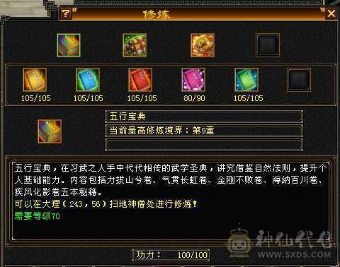 满5四修天龙，三满，四神，六荒，900冰抗