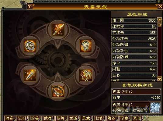 满5四修天龙，三满，四神，六荒，900冰抗