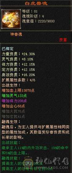 满5四修天龙，三满，四神，六荒，900冰抗