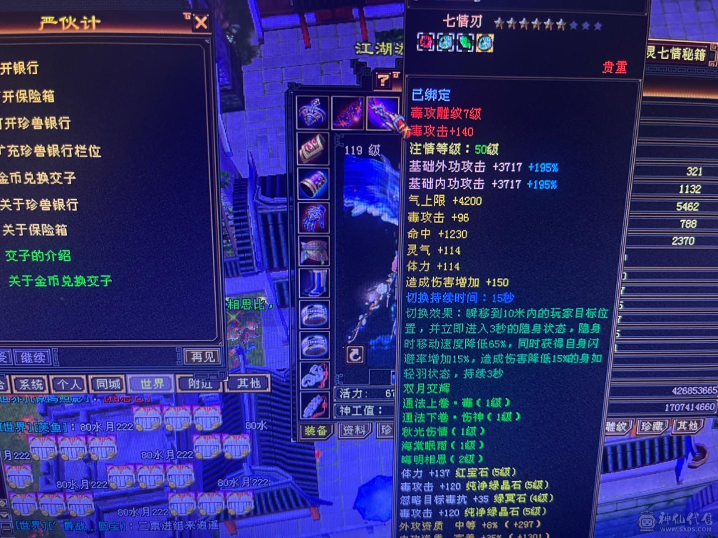满强化 4修毒逍遥