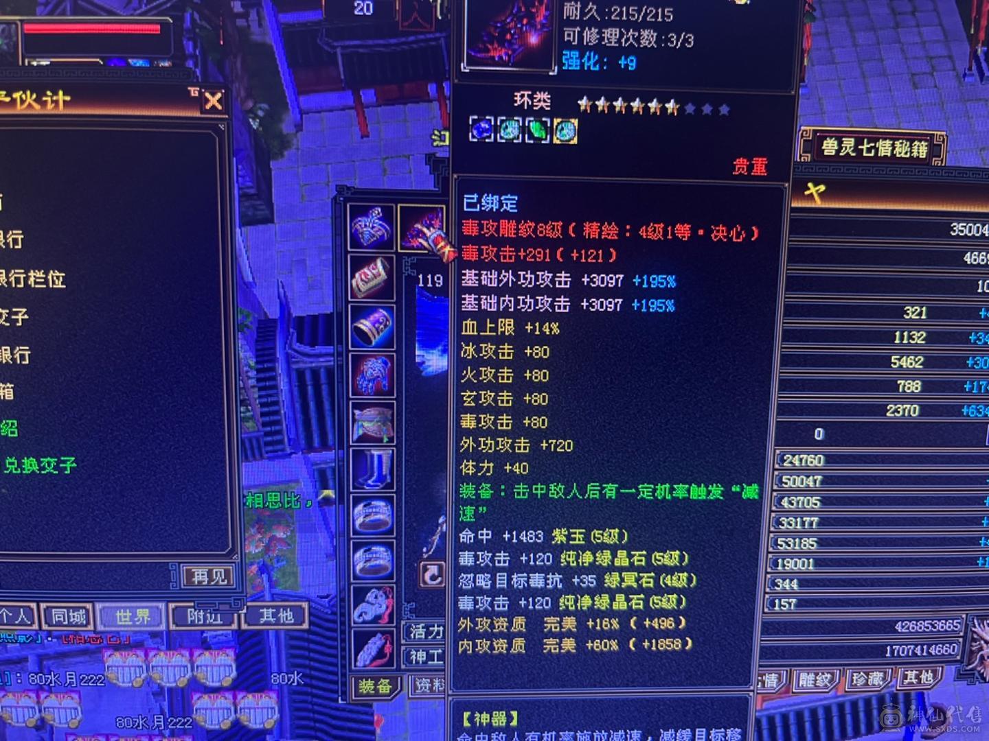 满强化 4修毒逍遥