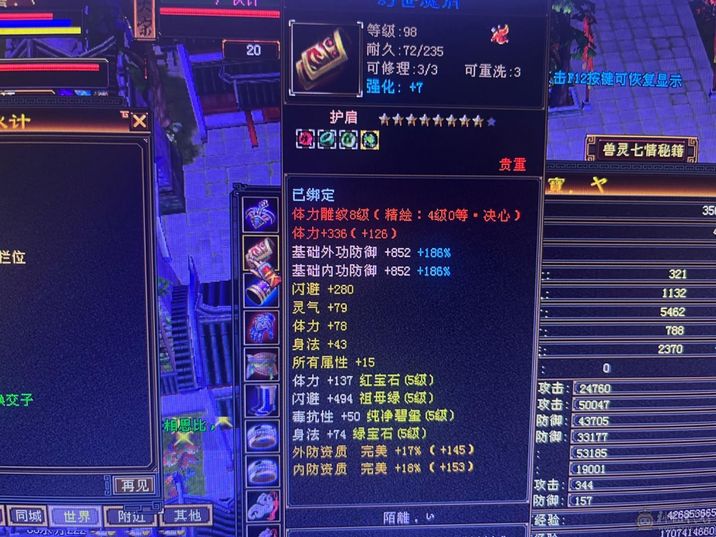 满强化 4修毒逍遥