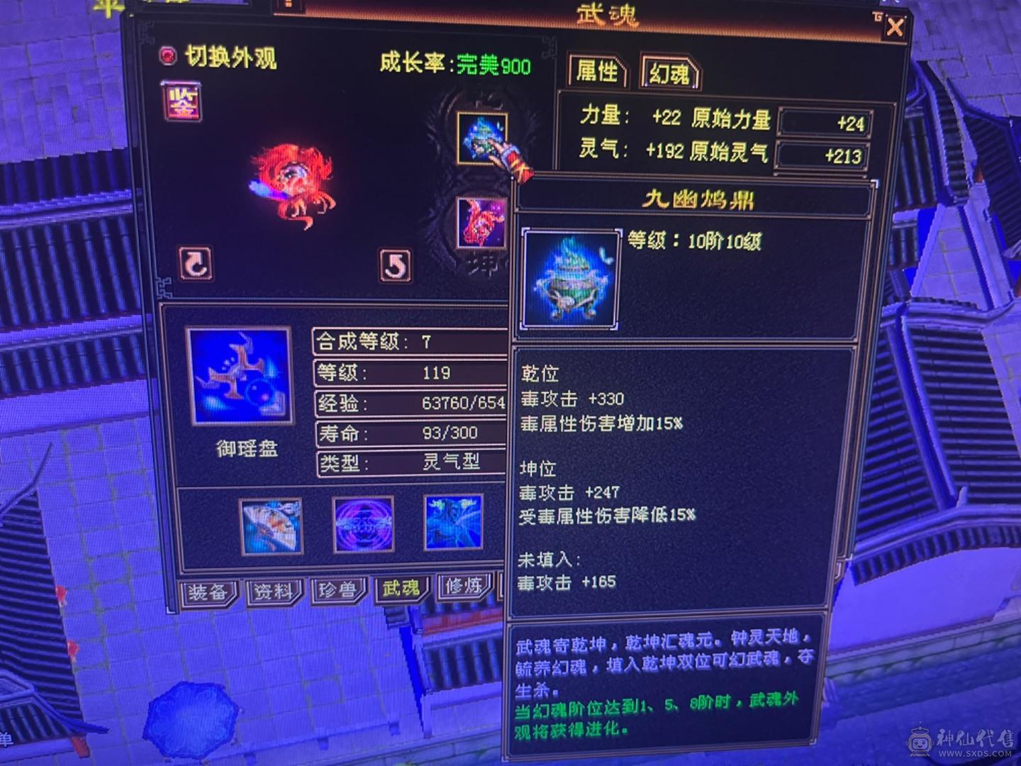 满强化 4修毒逍遥