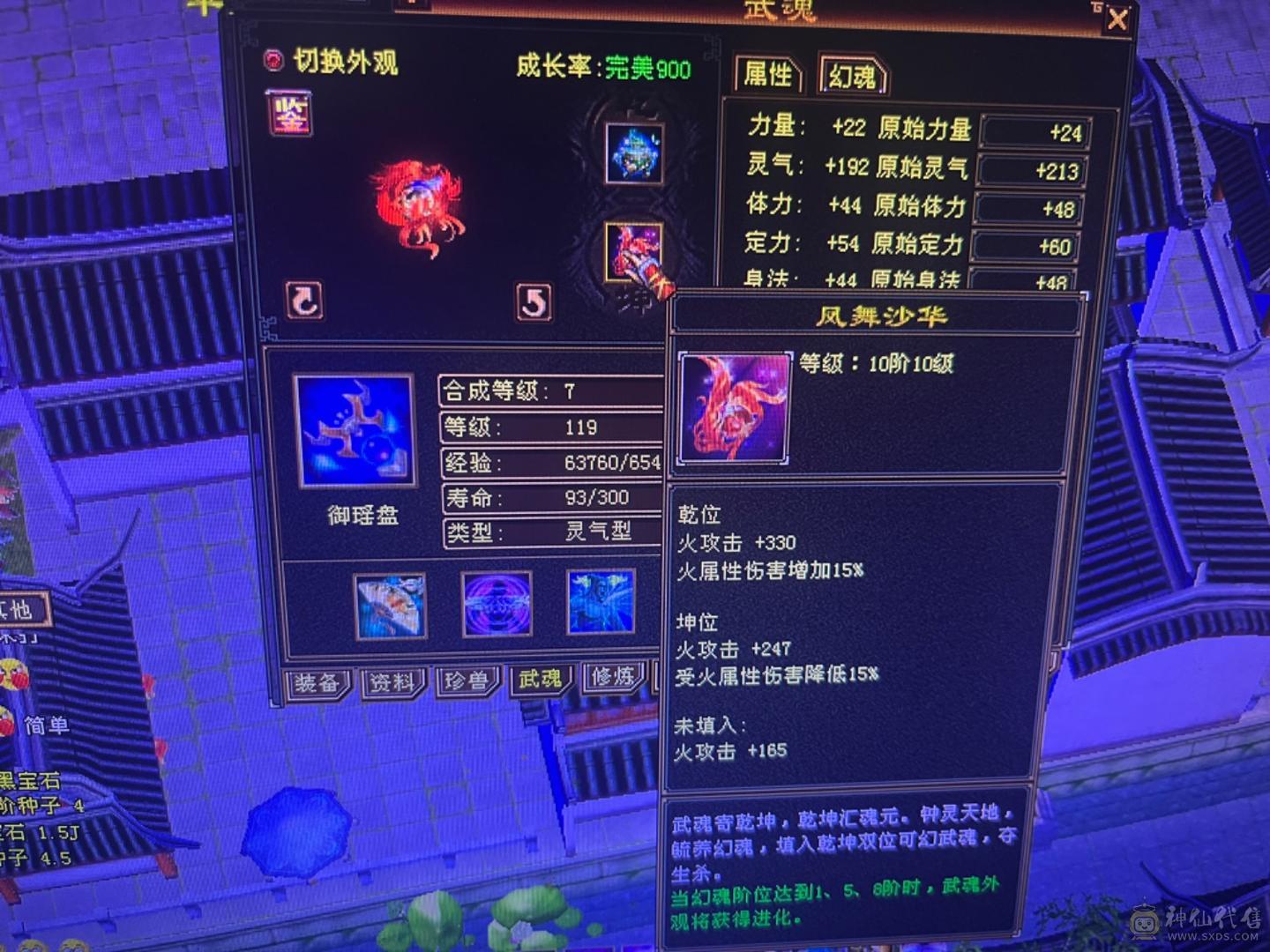 满强化 4修毒逍遥