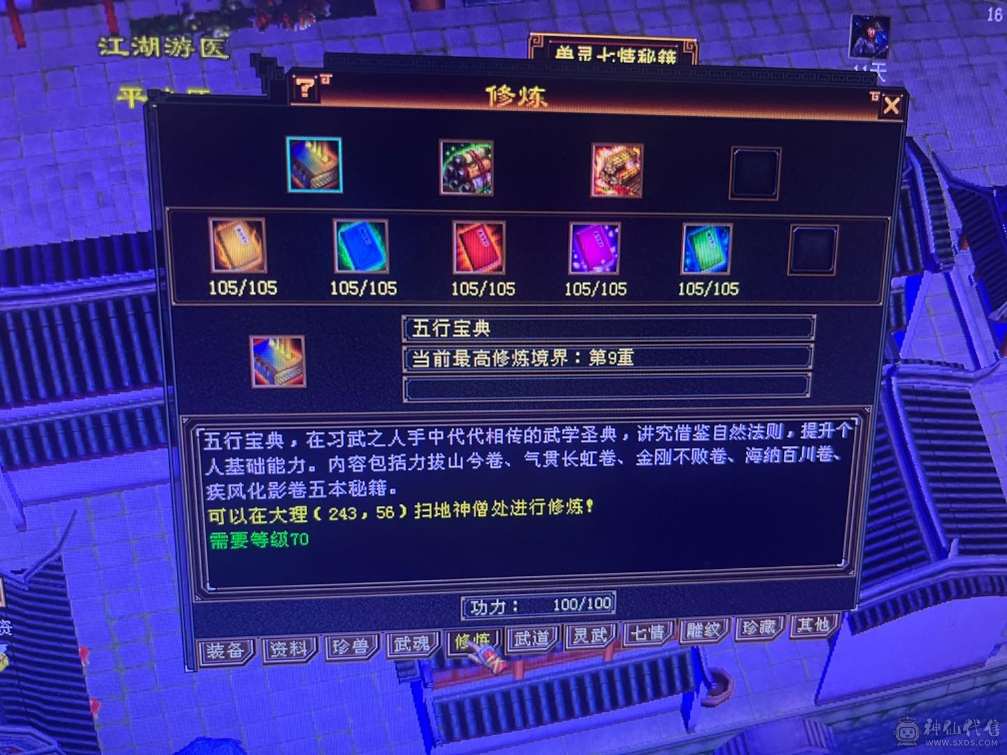 满强化 4修毒逍遥