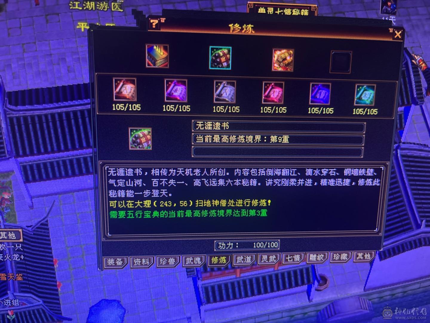 满强化 4修毒逍遥