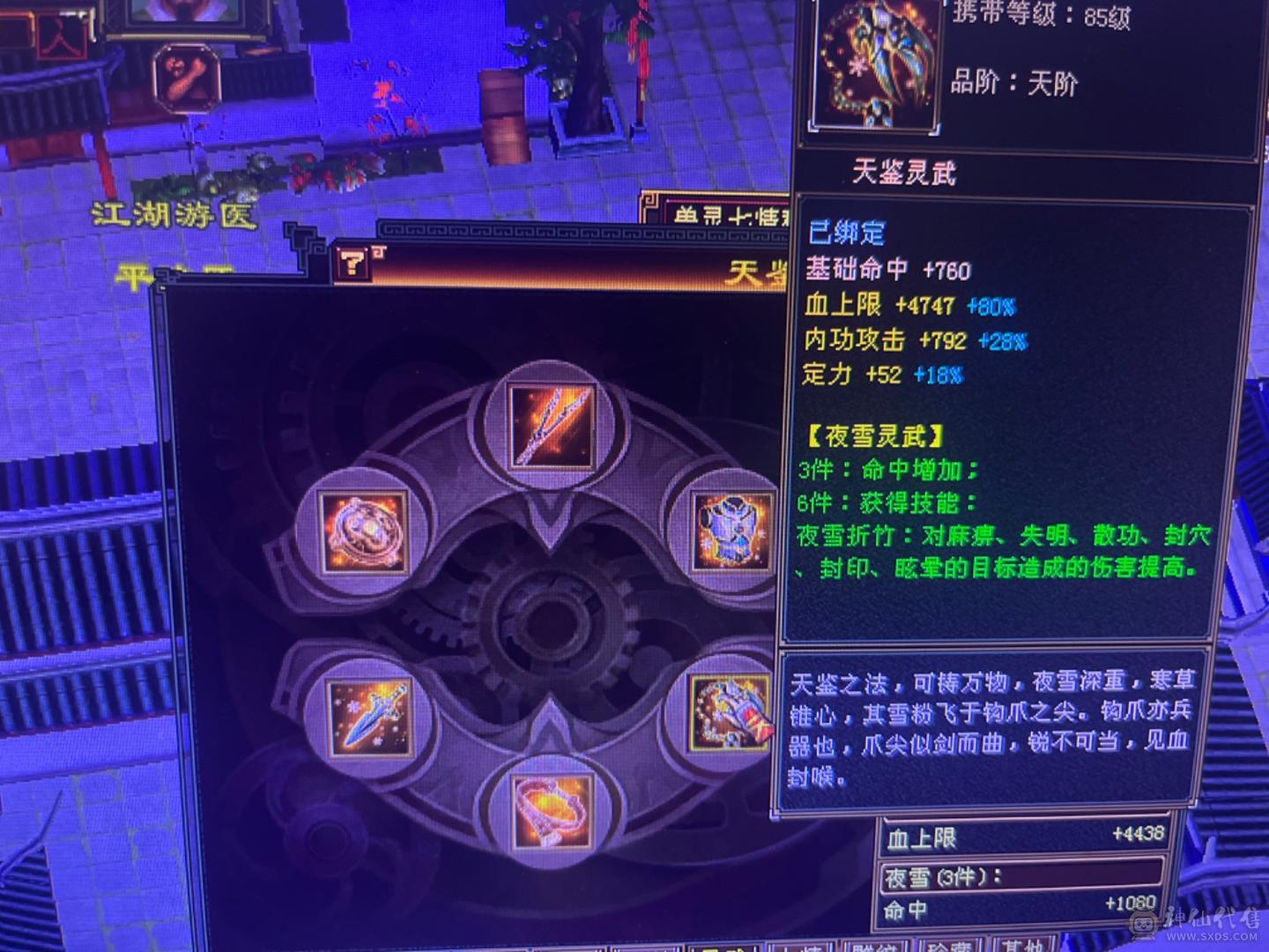满强化 4修毒逍遥