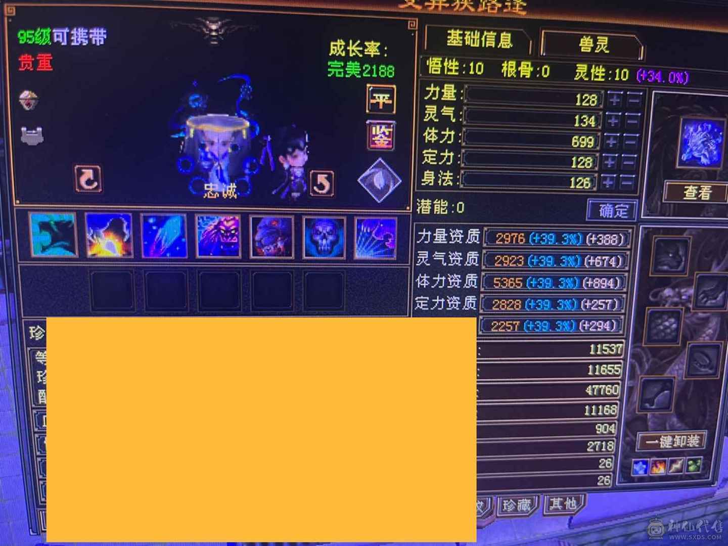 满强化 4修毒逍遥