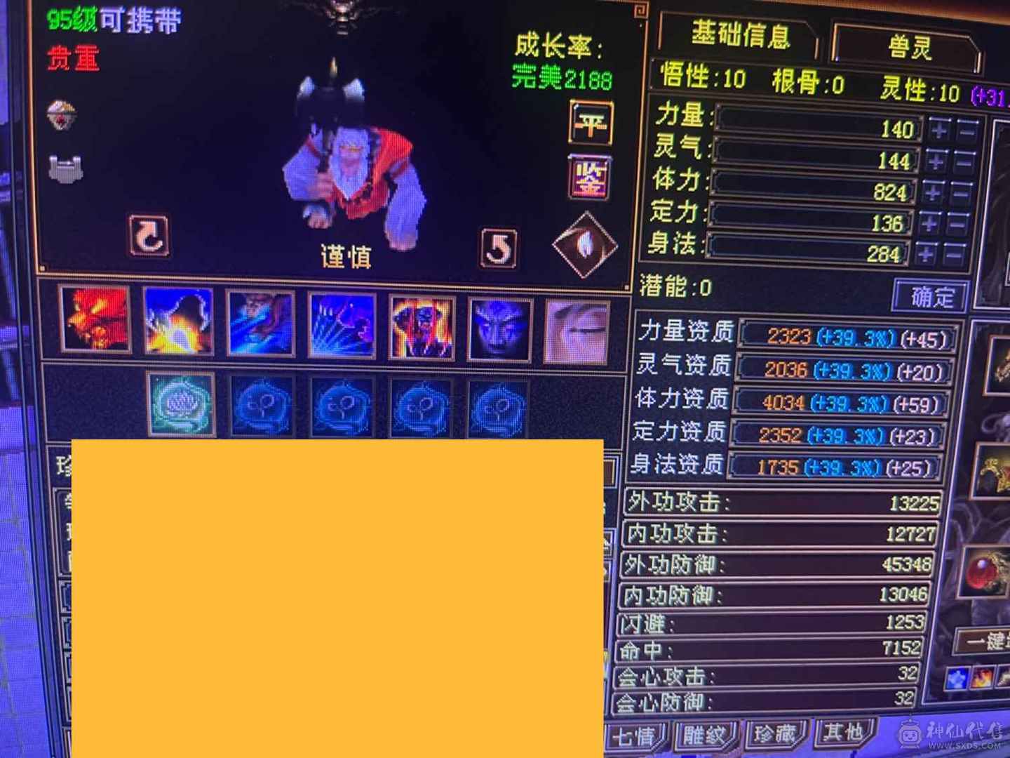 满强化 4修毒逍遥