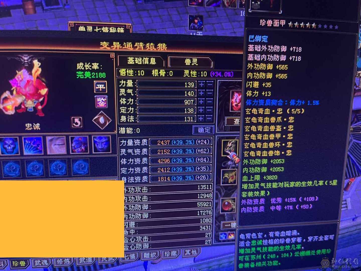 满强化 4修毒逍遥
