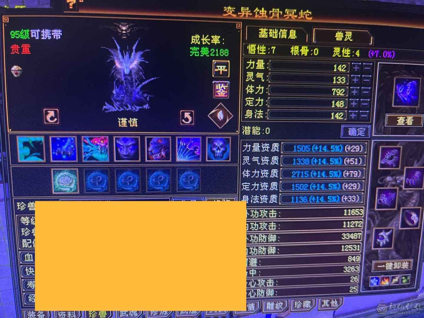 满强化 4修毒逍遥