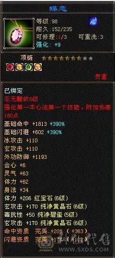夜锋推荐六级天龙
