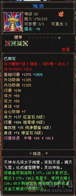 5级3修 逍遥花榜时装 5.3命中 血量轻松上28