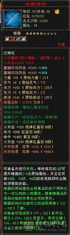 5级3修 逍遥花榜时装 5.3命中 血量轻松上28