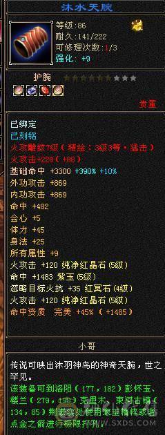 5级3修 逍遥花榜时装 5.3命中 血量轻松上28