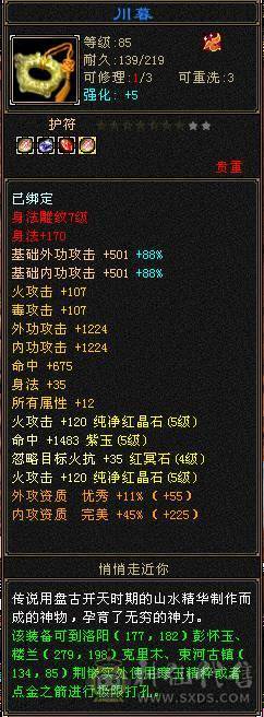 5级3修 逍遥花榜时装 5.3命中 血量轻松上28