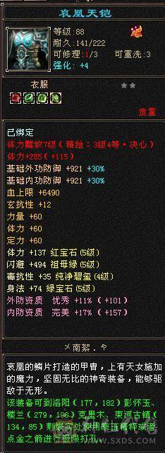 5级3修 逍遥花榜时装 5.3命中 血量轻松上28