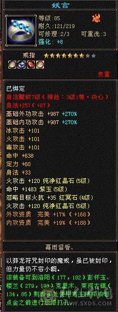 5级3修 逍遥花榜时装 5.3命中 血量轻松上28