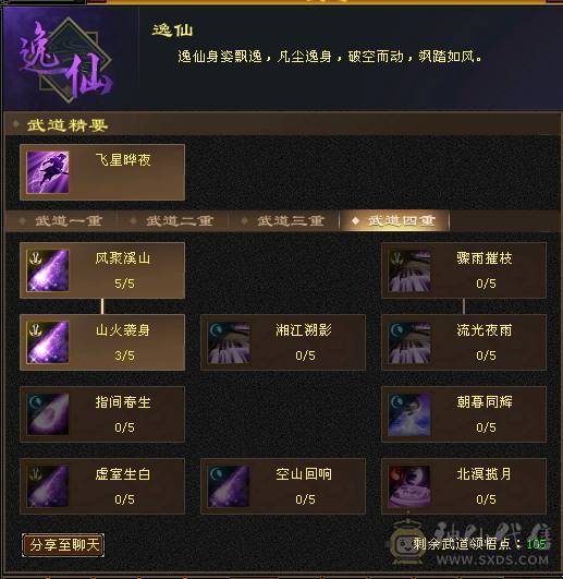 5级3修 逍遥花榜时装 5.3命中 血量轻松上28