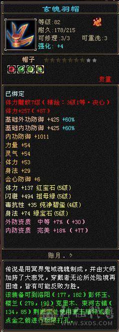 5级3修 逍遥花榜时装 5.3命中 血量轻松上28