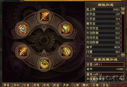 5级3修 逍遥花榜时装 5.3命中 血量轻松上28