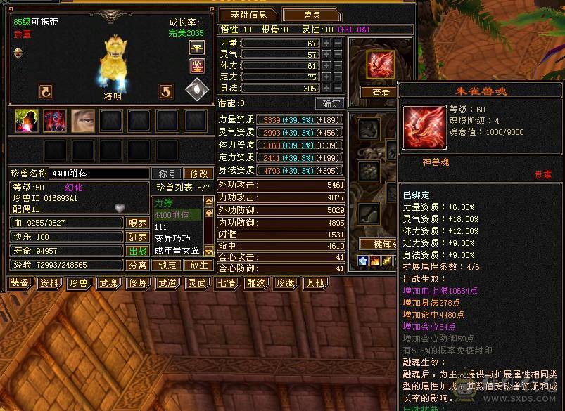 5级3修 逍遥花榜时装 5.3命中 血量轻松上28