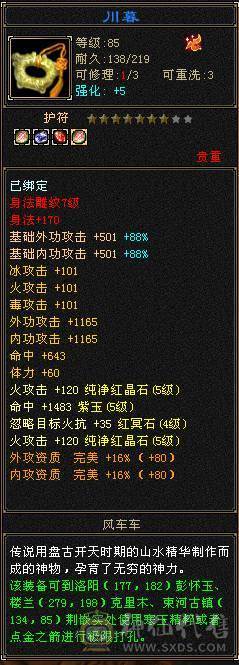 5级3修 逍遥花榜时装 5.3命中 血量轻松上28