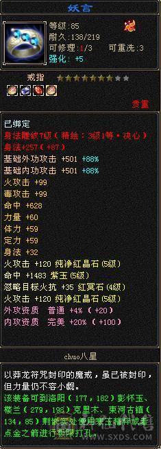 5级3修 逍遥花榜时装 5.3命中 血量轻松上28