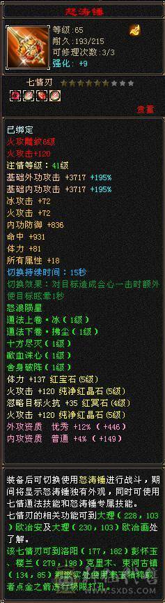 5级3修 逍遥花榜时装 5.3命中 血量轻松上28
