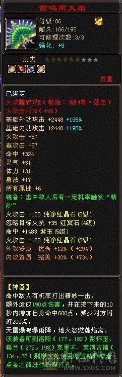 5级3修 逍遥花榜时装 5.3命中 血量轻松上28