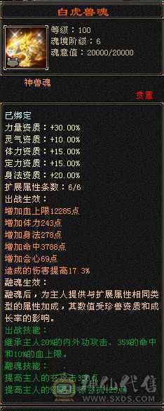 六神，新雕文。此价位最值的曼陀，账号上还有一个5000属性的星宿