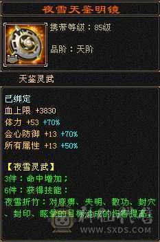 六神，新雕文。此价位最值的曼陀，账号上还有一个5000属性的星宿