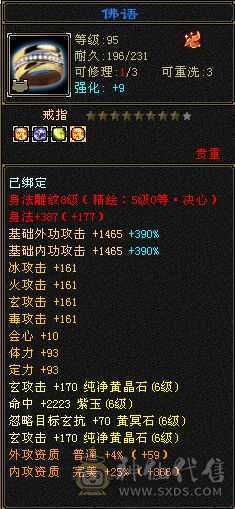 六神，新雕文。此价位最值的曼陀，账号上还有一个5000属性的星宿