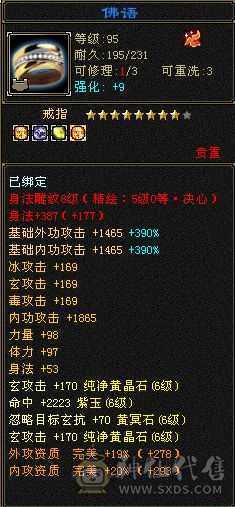 六神，新雕文。此价位最值的曼陀，账号上还有一个5000属性的星宿