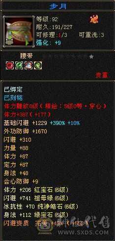 六神，新雕文。此价位最值的曼陀，账号上还有一个5000属性的星宿