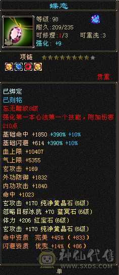 六神，新雕文。此价位最值的曼陀，账号上还有一个5000属性的星宿