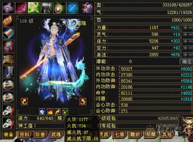 『晴天推荐』满6带7 全8雕 冰火修天山 6.2命中 538会心 细节面板 金箍棒