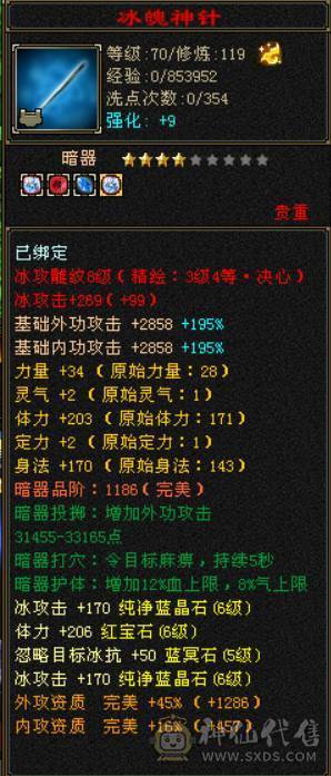 『晴天推荐』满6带7 全8雕 冰火修天山 6.2命中 538会心 细节面板 金箍棒