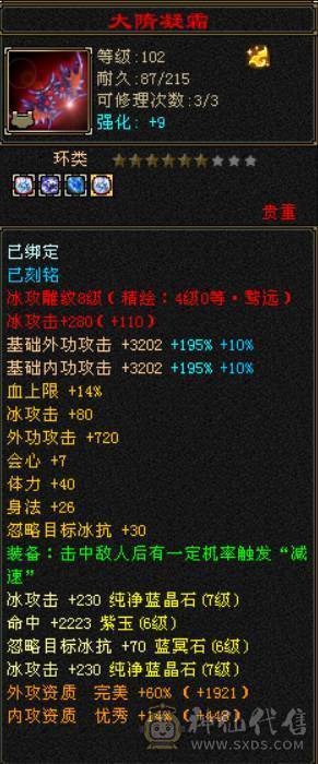 『晴天推荐』满6带7 全8雕 冰火修天山 6.2命中 538会心 细节面板 金箍棒