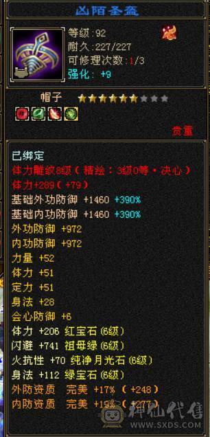 『晴天推荐』满6带7 全8雕 冰火修天山 6.2命中 538会心 细节面板 金箍棒