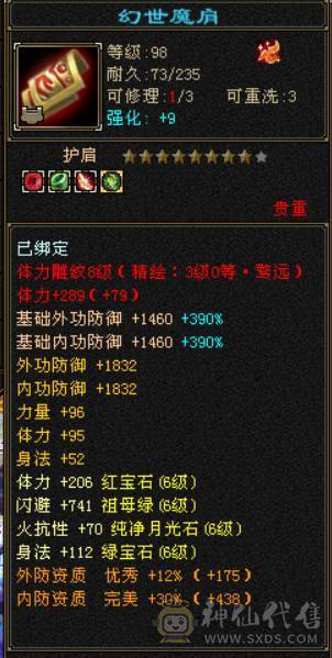 『晴天推荐』满6带7 全8雕 冰火修天山 6.2命中 538会心 细节面板 金箍棒